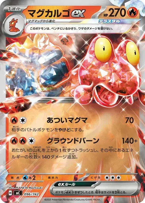 マグカルゴex