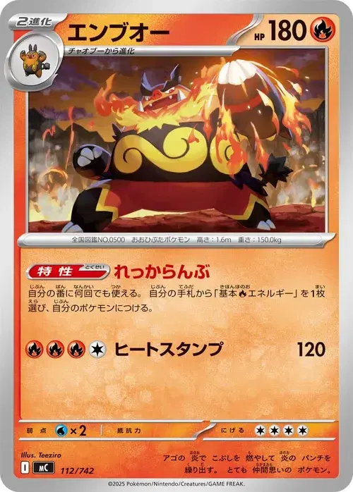エンブオー