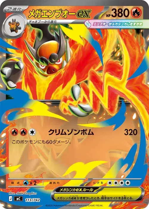 メガエンブオーex