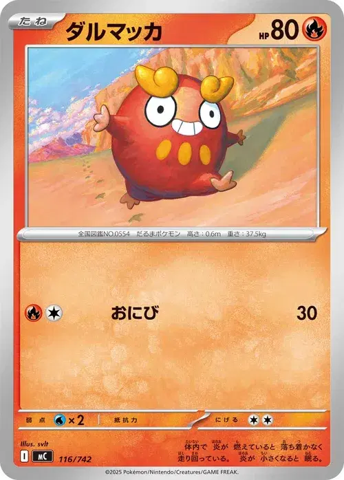 ダルマッカ