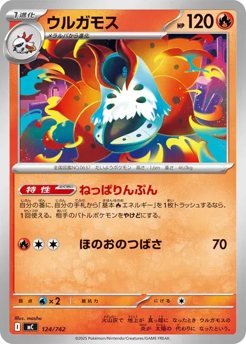 ウルガモス