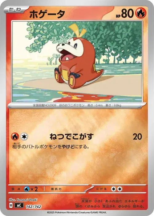 ホゲータ