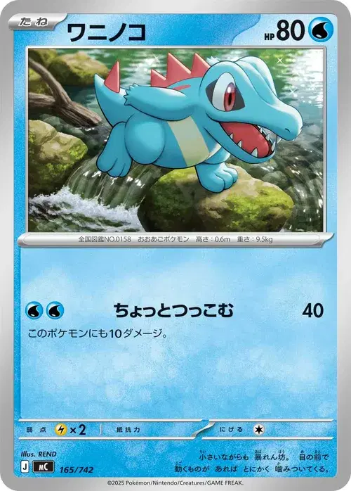 ワニノコ