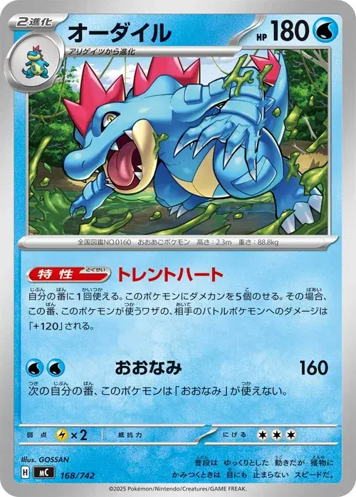 オーダイル