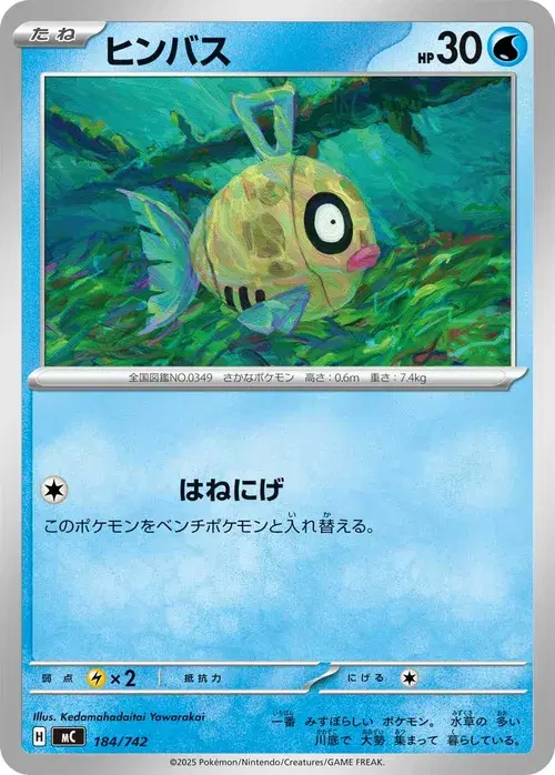 ヒンバス