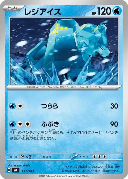 レジアイス