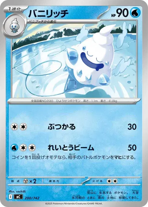 バニリッチ