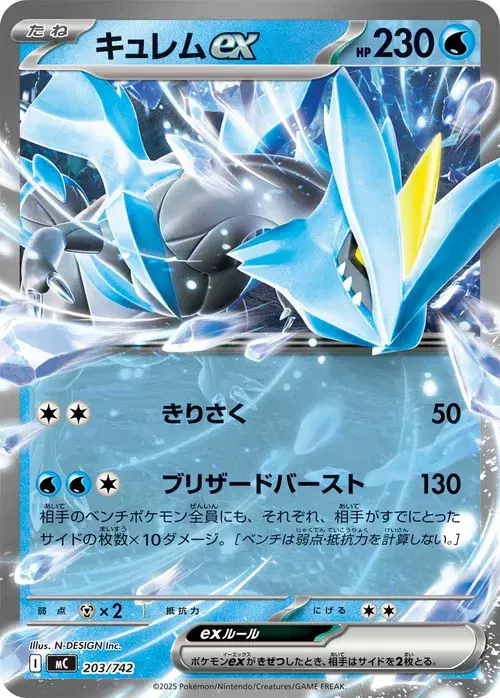 キュレムex