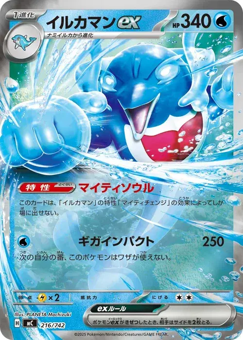 イルカマンex