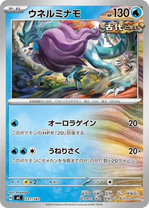 ウネルミナモ
