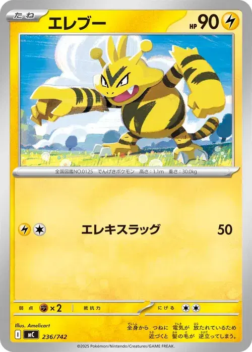 エレブー