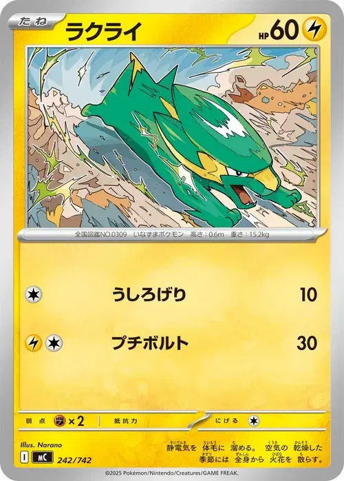 ラクライ