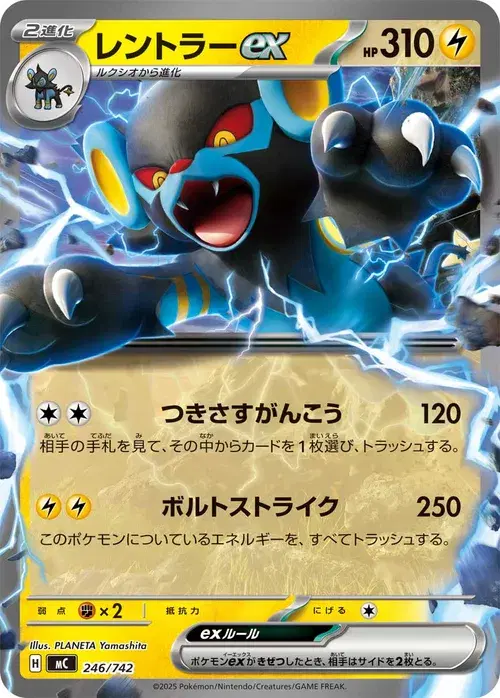 レントラーex