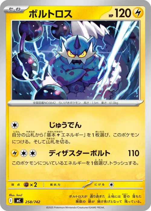 ボルトロス
