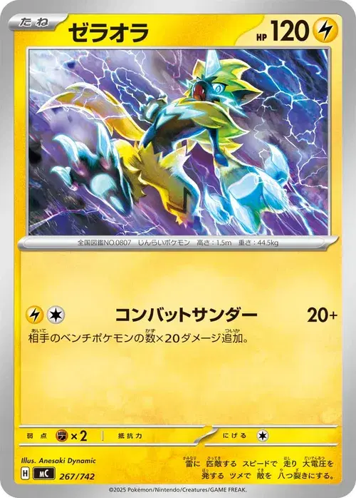 ゼラオラ
