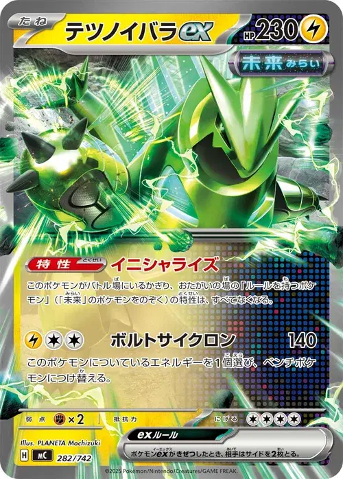 テツノイバラex