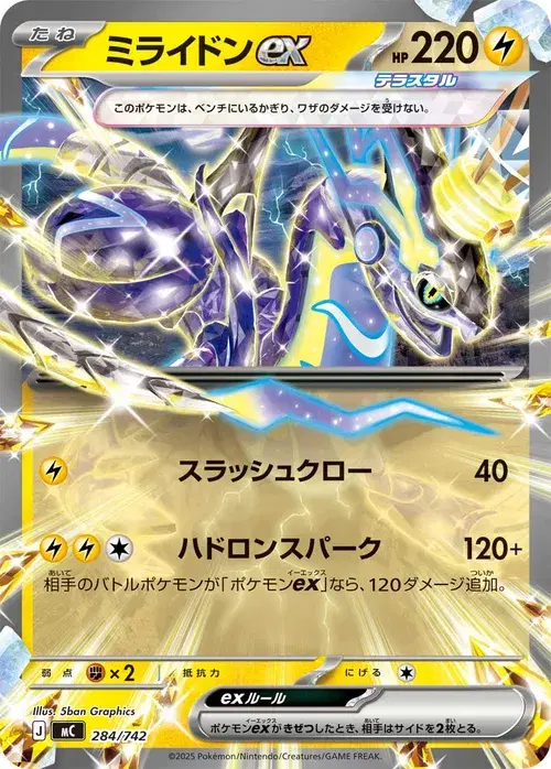 ミライドンex