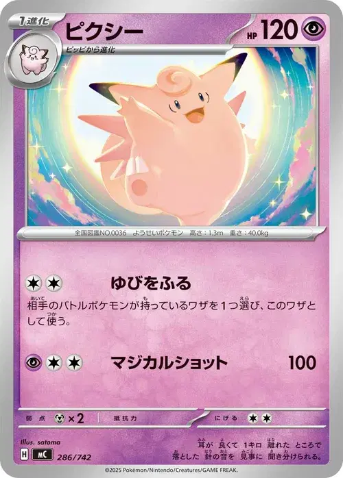 ピクシー