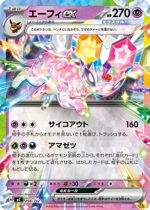 エーフィex