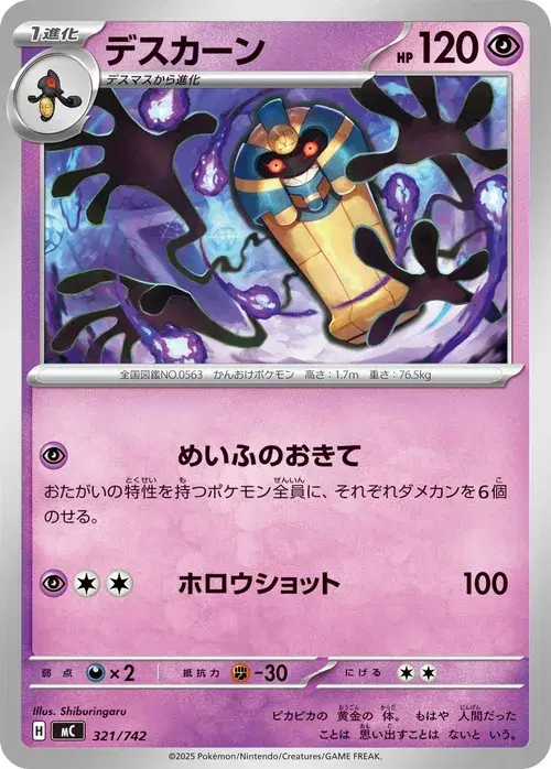 デスカーン