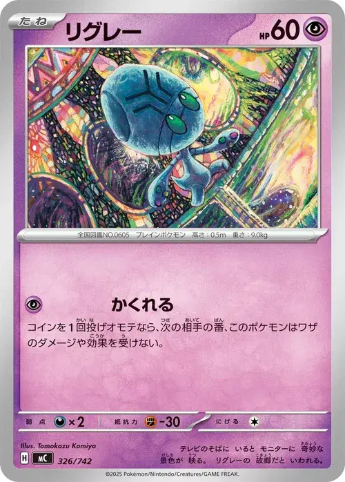 リグレー