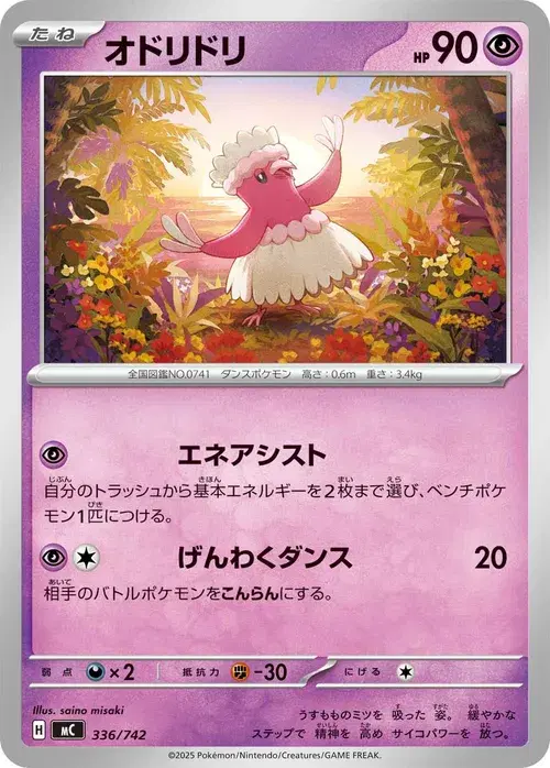 オドリドリ
