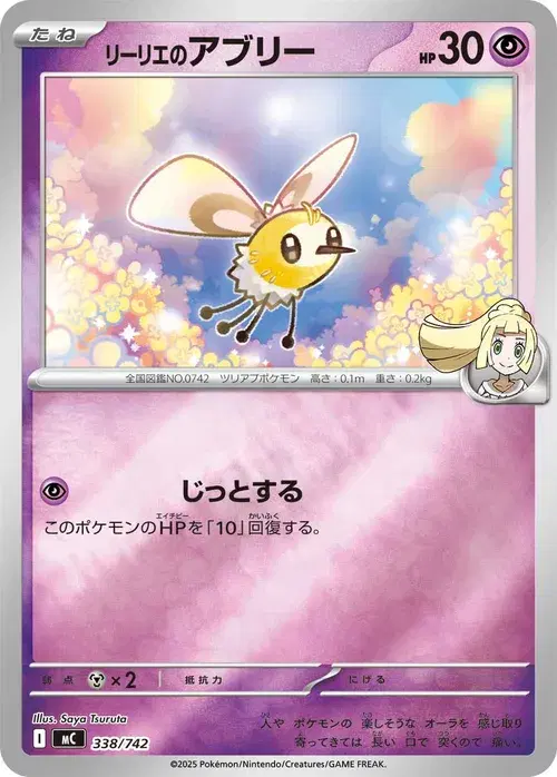 リーリエのアブリー