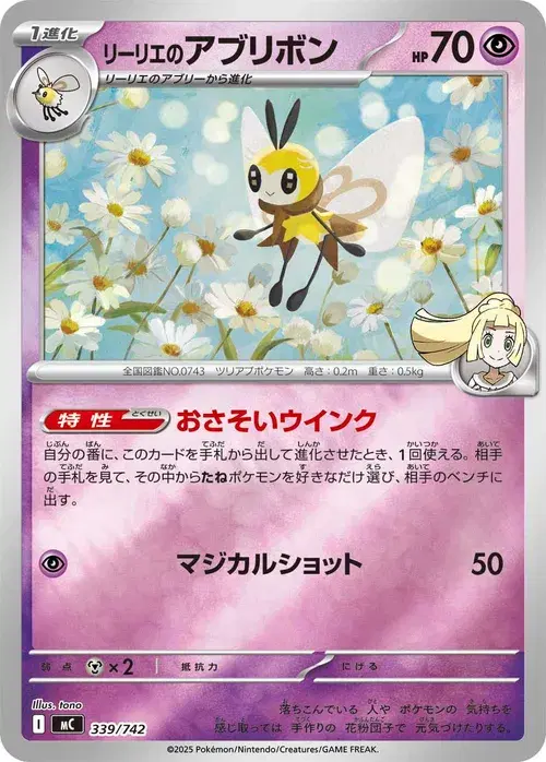 リーリエのアブリボン