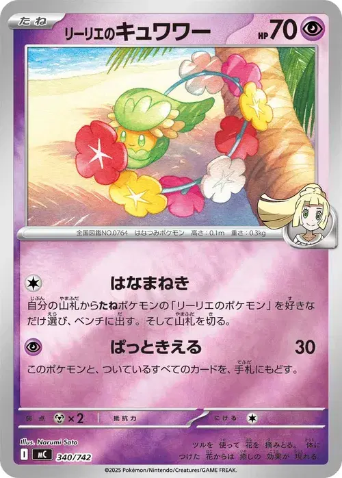 リーリエのキュワワー