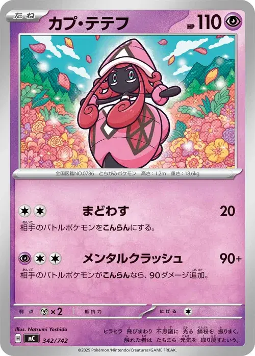 カプ・テテフ