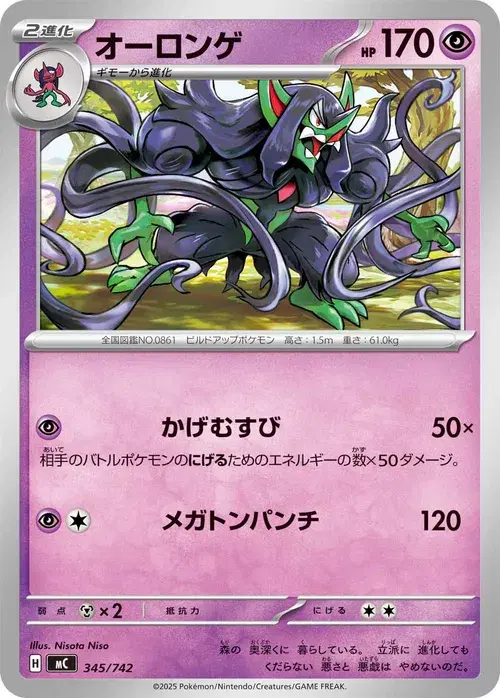 オーロンゲ