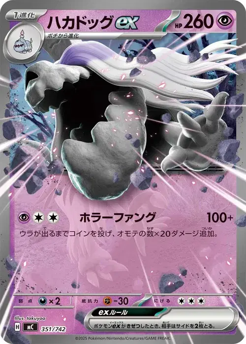 ハカドッグex