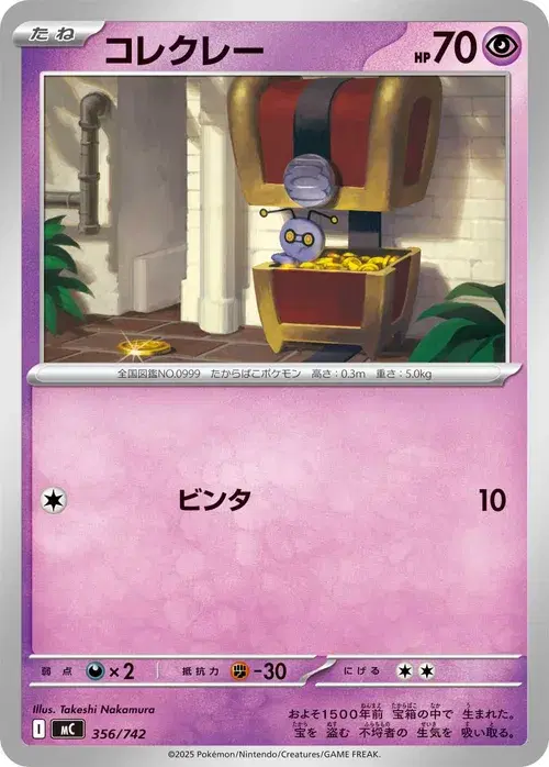 コレクレー