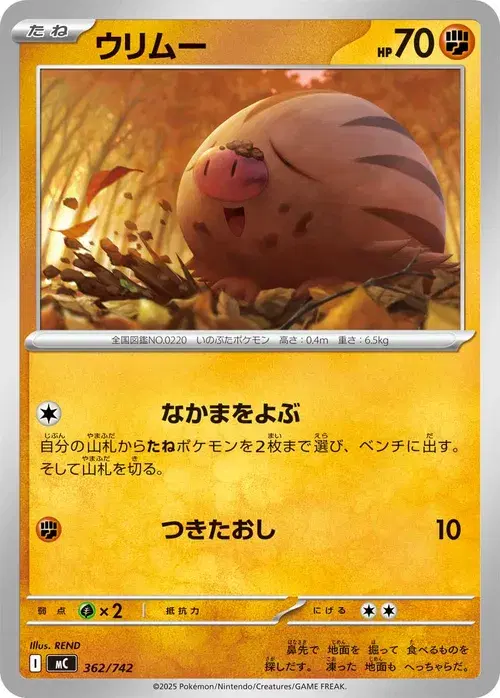 ウリムー
