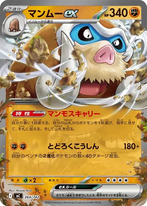 マンムーex