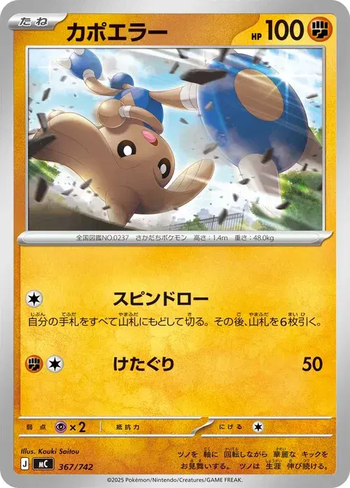 カポエラー