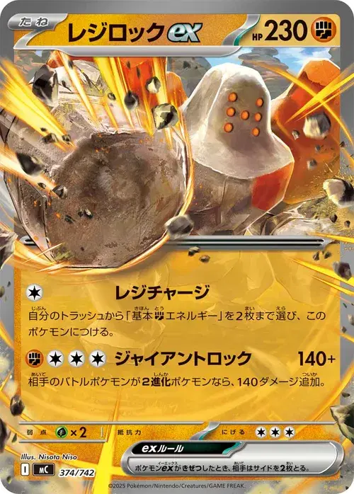 レジロックex