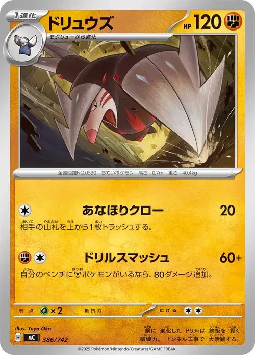 ドリュウズ