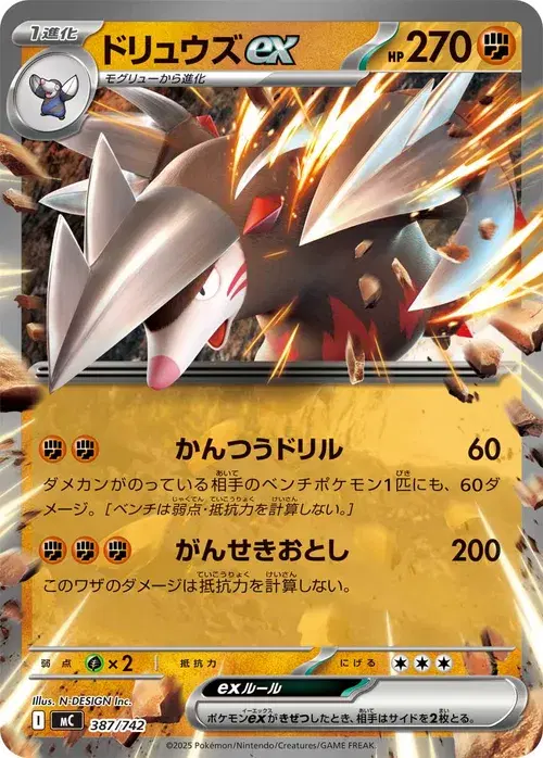 ドリュウズex