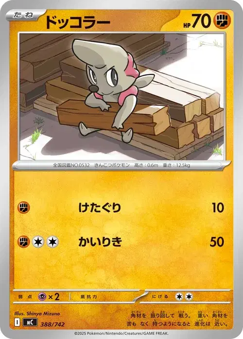 ドッコラー