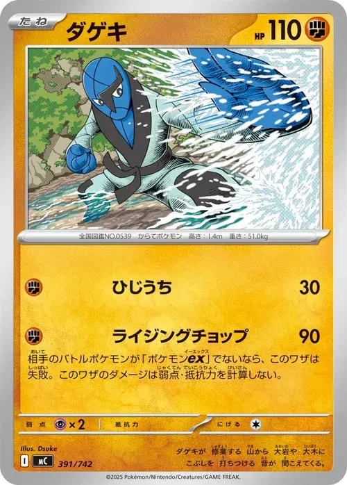ダゲキ
