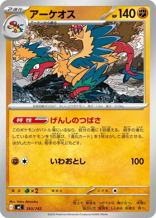 アーケオス