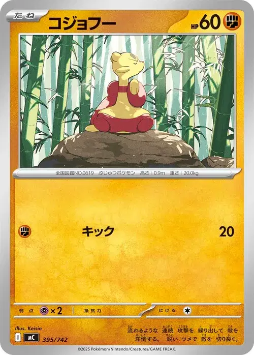 コジョフー