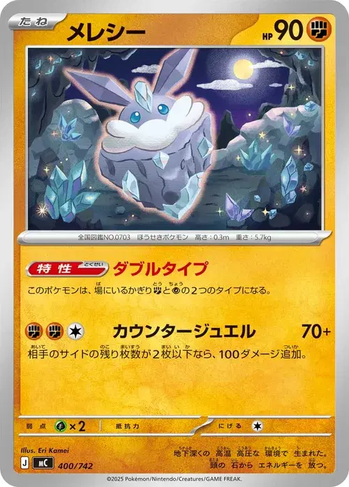 メレシー