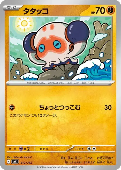 タタッコ