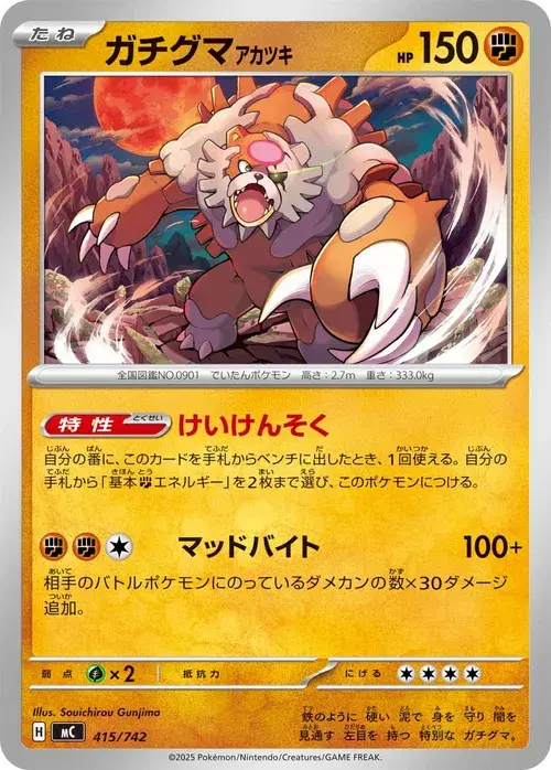 ガチグマ アカツキ