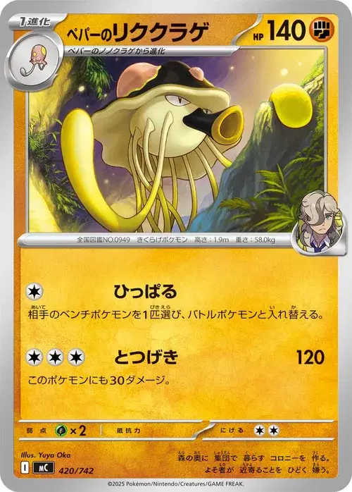 ペパーのリククラゲ