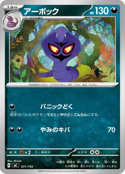 アーボック