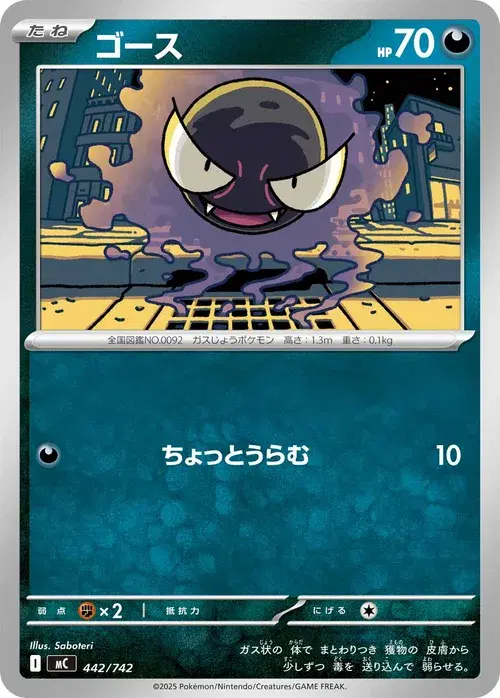 ゴース
