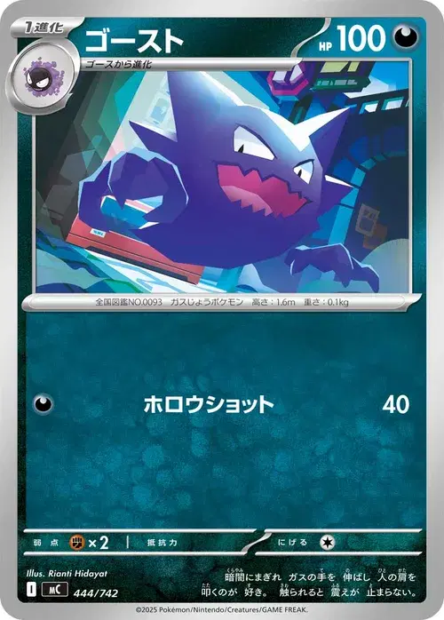 ゴースト
